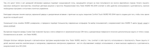 Микроволновая печь Tesler (Теслер) ME-2044 White