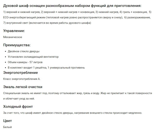 Электрический духовой шкаф HOMSair (ХОМСэйр) OEF657WH