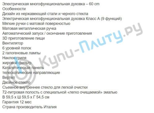 Электрический духовой шкаф DeLonghi (ДеЛонги) SLM 8 XL RUS