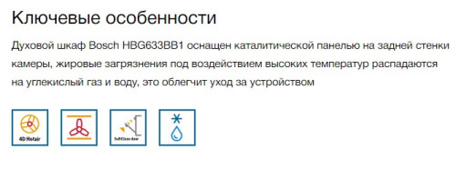 Электрический духовой шкаф Bosch (Бош) HBG633BB1