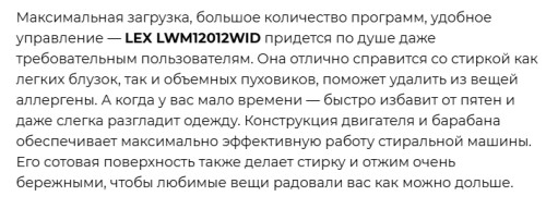 Стиральная машина Lex (Лекс) LWM12012WID