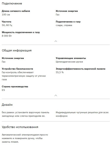 Газовая варочная панель Bosch (Бош) PNH6B2O92R