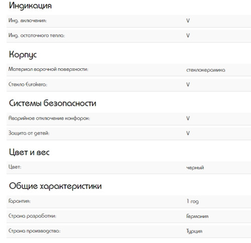 Электрическая варочная панель Schaub Lorenz (Шауб Лоренц) SLK MY6TC5