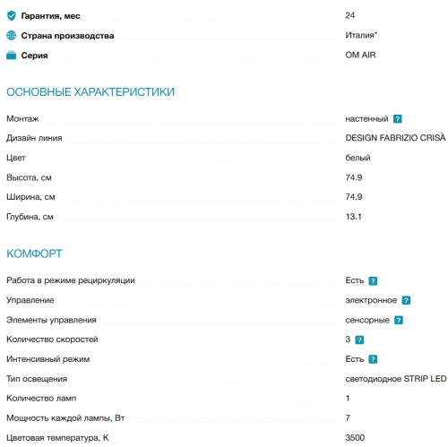 Вытяжка Elica (Элика) OM AIR @ WH/F/75