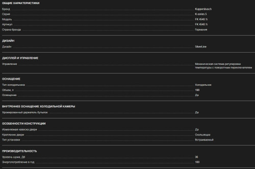 Встраиваемый холодильник Kuppersbusch (Купперсбуш) FK 4540.1i