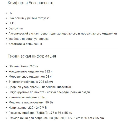 Встраиваемый холодильник Bosch (Бош) KIS87AF30