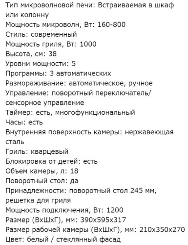 Микроволновая печь Kuppersberg (Купперсберг) HMW 655 W