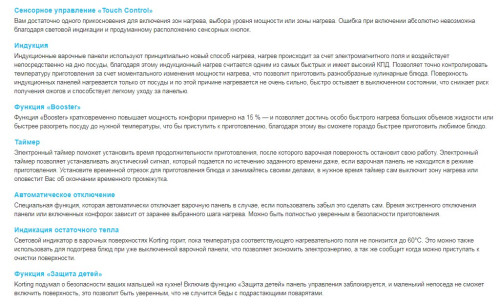 Индукционная варочная панель Korting (Кёртинг) HI 6450 BCH