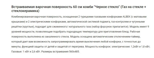Комбинированная варочная панель HOMSair (ХОМСэйр) HG641VBK
