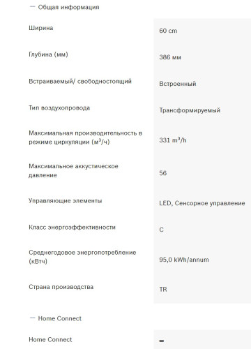 Вытяжка Bosch (Бош) DWK65AD70R