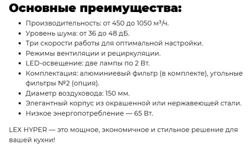 Встраиваемая вытяжка Lex (Лекс) HYPER 900 WH