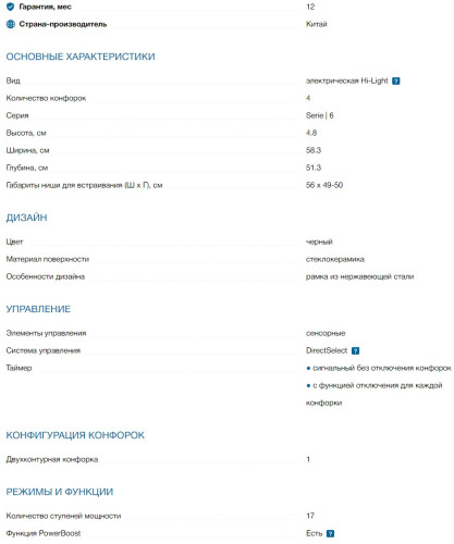 Электрическая варочная панель Bosch (Бош) PKE645FP1E