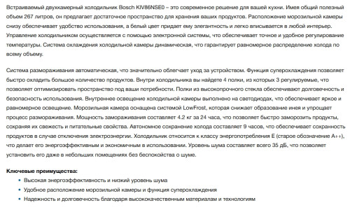 Встраиваемый холодильник Bosch (Бош) KIV86NSE0