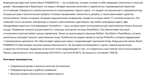 Индукционная варочная панель Bosch (Бош) PVQ695HC1Z