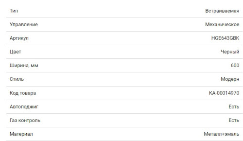 Газовая варочная панель HOMSair (ХОМСЭйр) HGE643GBK