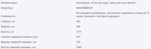 Встаиваемый холодильник HOMSair (ХОМСэйр) FB177NFFW Inverter