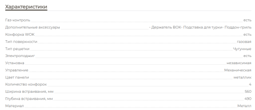 Газовая варочная панель MBS PG-609