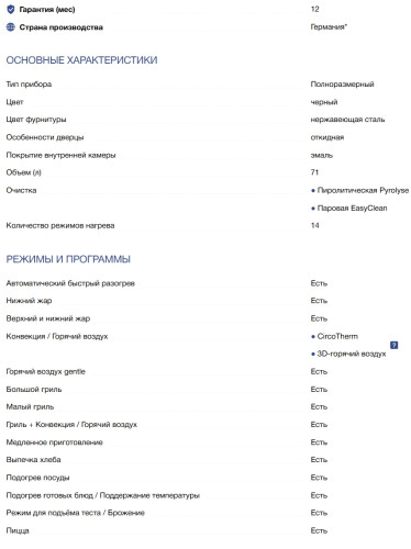 Электрический духовой шкаф NEFF (Нефф) B24CR71N0