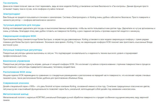 Газовая варочная панель Korting (Кёртинг) HG 6115 CTRC