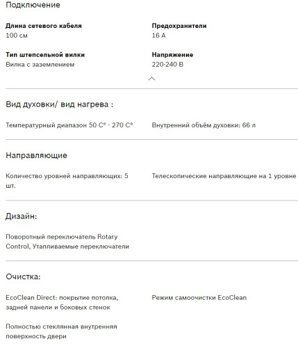 Электрический духовой шкаф Bosch (Бош) HBF354ES0R