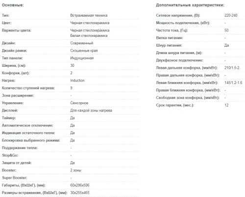 Индукционная варочная панель Korting (Кёртинг) HI 32003 B