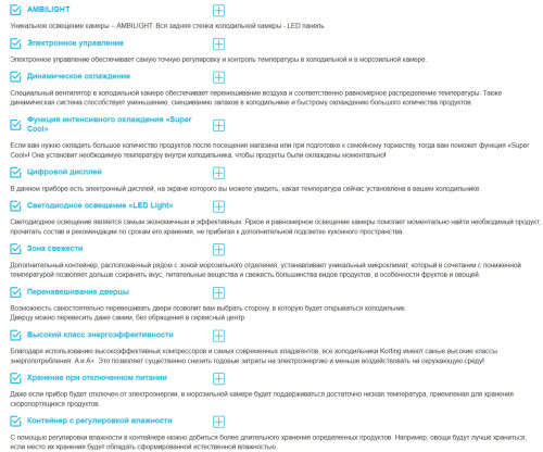 Встраиваемый холодильник Korting (Кёртинг) KSI 1221