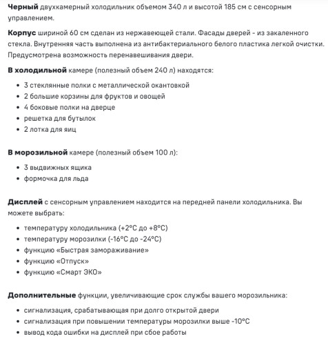 Холодильник MAUNFELD (Маунфилд) MFF185NFW Inverter
