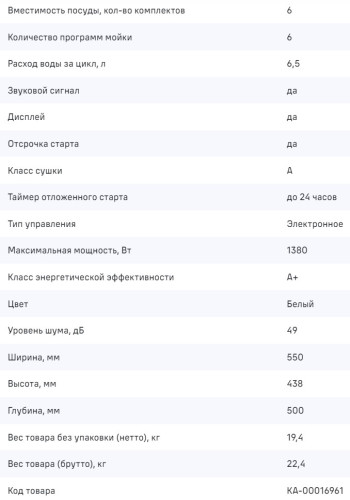Посудомоечная машина MAUNFELD (Маунфилд) MLP-06DW