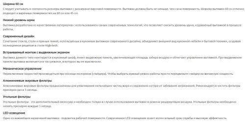 Встраиваемая вытяжка Evelux (Эвелюкс) TEL 60 I