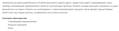 Электрический духовой шкаф Electrolux (Электролюкс) EVL6E40X