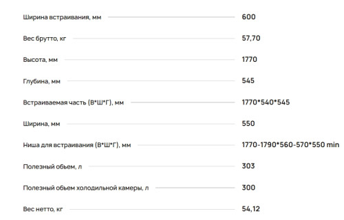 Встраиваемый холодильник Krona (Крона) HANSEL