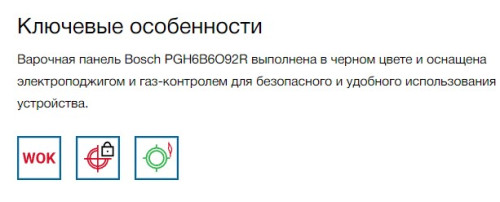 Газовая варочная панель Bosch (Бош) PGH6B6O92R