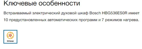 Электрический духовой шкаф Bosch (Бош) HBG536ES0R