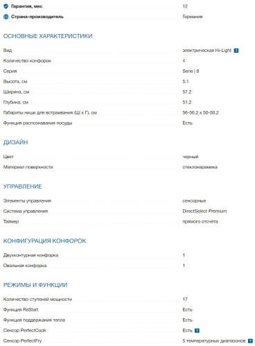 Электрическая варочная панель Bosch (Бош) PKN601DV1M