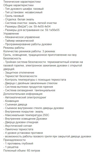 Газовый духовой шкаф DeLonghi (ДеЛонги) FGB 4 RUS