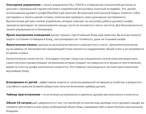 Электрический духовой шкаф MAUNFELD (Маунфилд) AMCO458GW