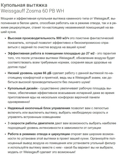 Вытяжка Weissgauff (Вайсгауф) Zosma 60 PB WH