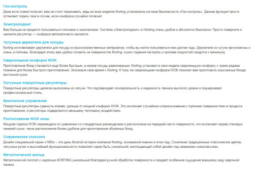 Газовая варочная панель Korting (Кёртинг) HG 7115 CTRI