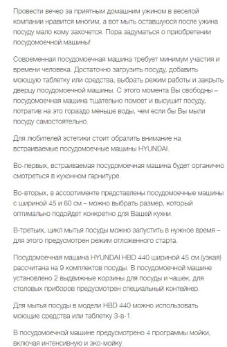 Встраиваемая посудомоечная машина Hyundai (Хёндэ) HBD 440