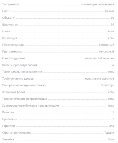Электрический духовой шкаф Zigmund-Shtain (Зигмунд-Штайн) EN 133.512 W