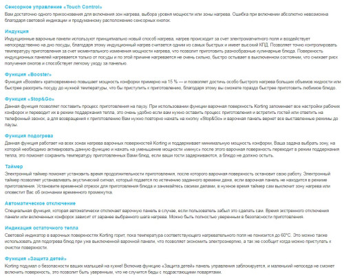 Индукционная варочная панель Korting (Кёртинг) HI 6450 BGR