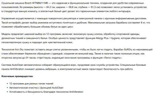 Сушильная машина Bosch (Бош) WTN86211ME