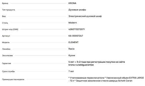 Электрический духовой шкаф Krona (Крона) ELEMENT plus 60 IX