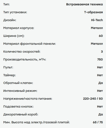 Вытяжка Evelux (Эвелюкс) Ingrid 60 B