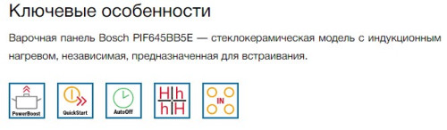 Индукционная варочная панель Bosch (Бош) PIF645BB5E