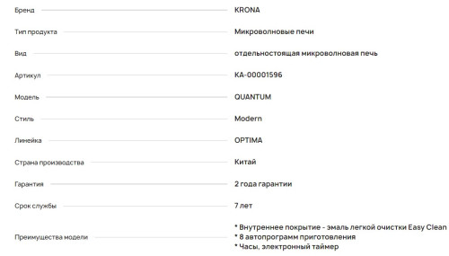 Микроволновая печь Krona (Крона) QUANTUM 44 MR/IX