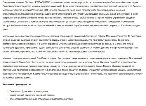 Стиральная машина с сушкой Electrolux (Электролюкс) EW7W5697QE