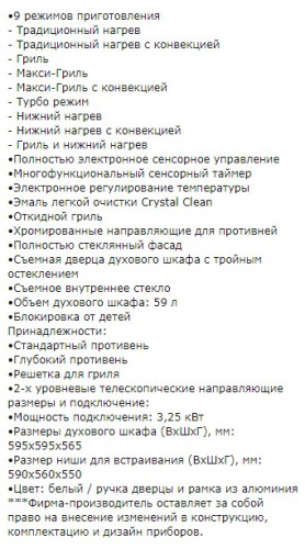 Электрический духовой шкаф Kuppersberg (Купперсберг) OZ 663 WH