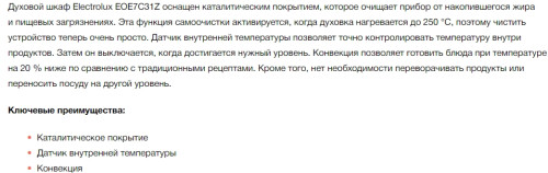 Электрический духовой шкаф Electrolux (Электролюкс) EOE7C31Z