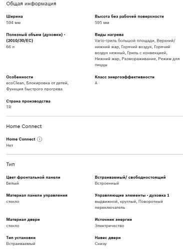 Электрический духовой шкаф Bosch (Бош) HBF554YW0R